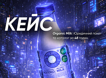 Organic Milk &ndash; подготовка к экспорту за 48 часов